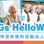 特定非営利活動法人ＳＤＧｓ　ＨｅｌｌｏＷｏｒｋ