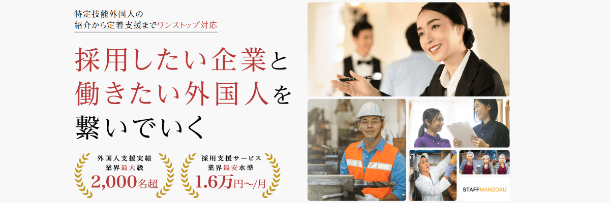株式会社スタッフ満足