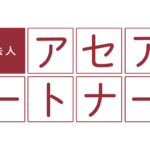 一般社団法人アセアンパートナーズ