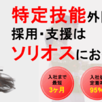 株式会社SORIOS