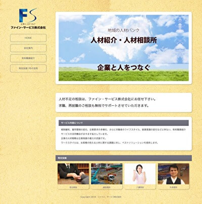 ファイン・サービス株式会社