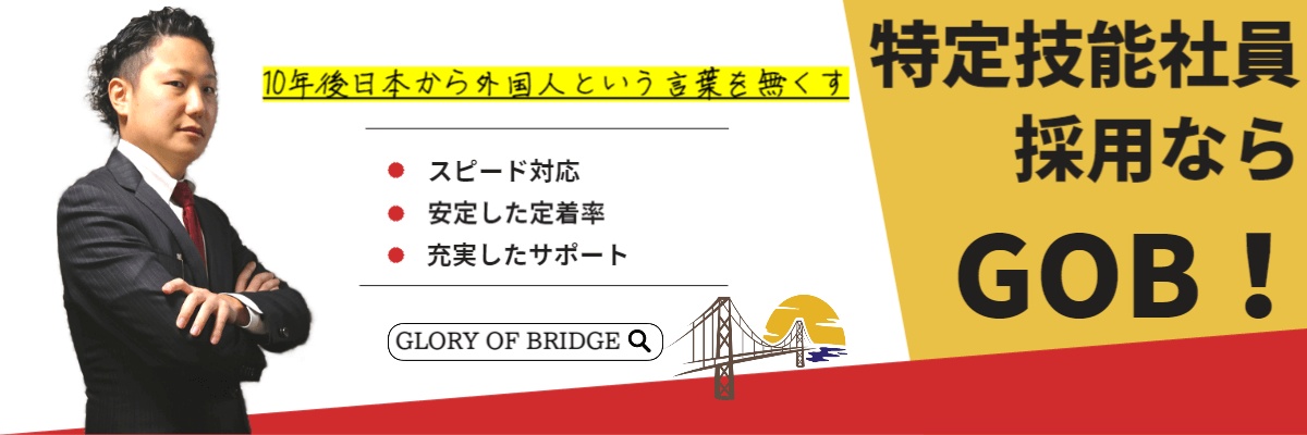 株式会社GLORY OF BRIDGE