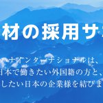 株式会社ハナインターナショナル