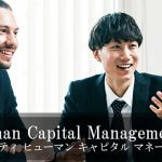 株式会社インフィニティ・ヒューマン・キャピタル・マネージメント・ジャパン