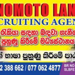 Hinomoto Lanka Recruiting Agency