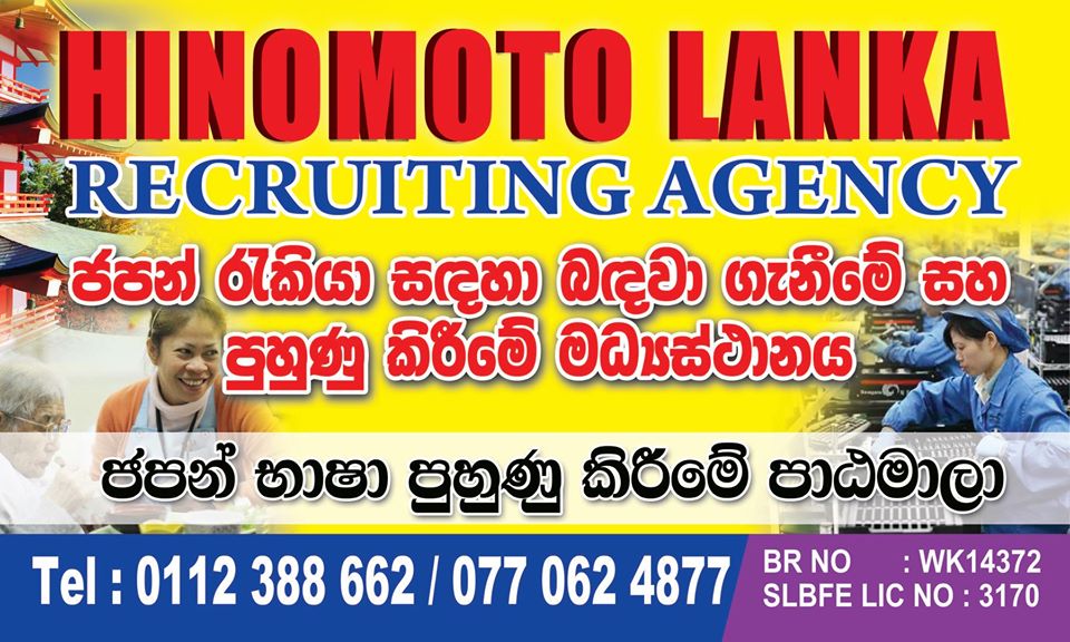 Hinomoto Lanka Recruiting Agency