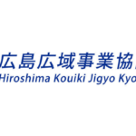 広島広域事業協同組合