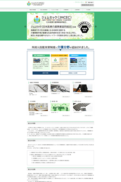 日本医療介護事業協同組合