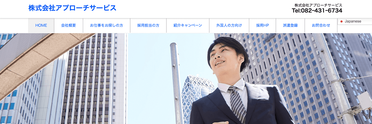 株式会社アプローチサービス