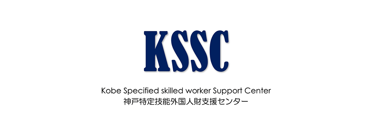 西村大輔（神戸特定技能外国人財支援センター）
