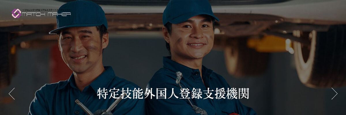 株式会社マッチメーカー