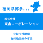 株式会社東鑫コーポレーション