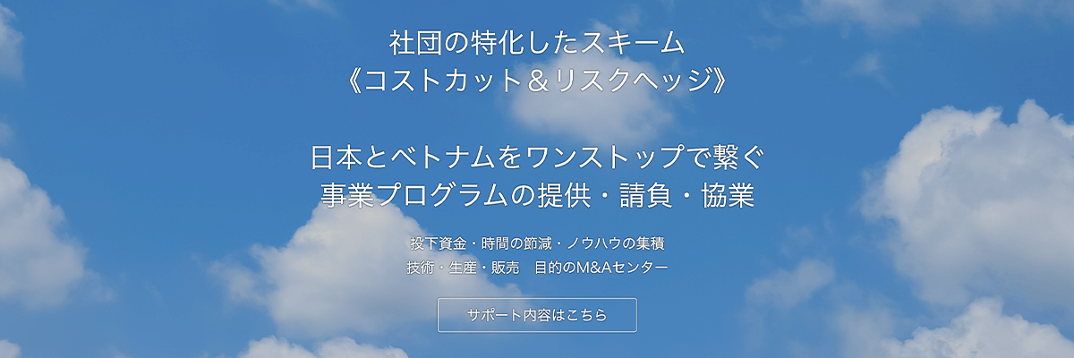 一般社団法人海外技術交流社団